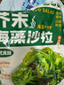 盛源来麻辣海藻沙拉200g 日韩小菜海草丝裙带菜丝海带丝寿司春游凉拌菜 实拍图