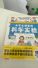 小学生都爱的科学实验全4册 培养科学素养动手能力增加思维趣味实验手绘图课本知识考点6-12岁小学生科普知识暑假课外阅读书籍暑假作业 一升二暑假衔接 小升初暑假衔接 晒单实拍图