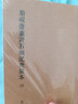 国学基本典籍丛刊：脂砚斋重评石头记庚辰本（套装共八册） 实拍图