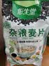 低生堂黑苦荞麦片速溶即食营养早餐杂粮麦片健身代餐无糖精糖尿人零食品 低生堂青稞藜麦麦片*1袋500g 实拍图