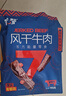 蒙都 风干牛肉干 香辣味488g 约七成风干 袋装 休闲零食 肉干肉脯清真 实拍图