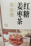 寿全斋 红糖姜枣茶 红枣枸杞桂圆茶养生茶红糖姜茶大姨妈热饮可喝 180g 实拍图
