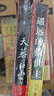 遥远的救世主+天幕红尘（豆豆经典作品集 名家名作套装共2册） 小说 实拍图
