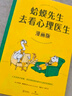 蛤蟆先生去看心理医生：漫画版（千万家庭信赖的心理知识漫画，拯救你的自卑、焦虑、不开心） 实拍图