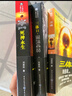 中国科幻基石丛书：三体全集（套装1-3全册） 实拍图