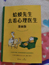 蛤蟆先生去看心理医生：漫画版（千万家庭信赖的心理知识漫画，拯救你的自卑、焦虑、不开心） 实拍图