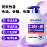 力仕康(LEASCAN)1%二硫化硒洗发水去屑控油抑制马拉色菌头油头痒毛囊痘 实拍图