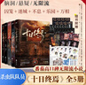 十日终焉全套实体书正版 6白羊、5万相、4乐园、3不息、2迷城、1囚笼自选 杀虫队队员番茄小说APP悬疑脑洞阅读榜9.8分无限流小说 十日终焉1-5 万相+乐园+囚笼+迷城+不息 实拍图