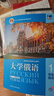 大学俄语东方1 学生用书（新版第2版 附app扫码音频、单词语法视频） 实拍图