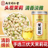 南同四海茉莉花苞茉莉花茶广西横县精茉莉花茶特品级孕妇茉莉花茶茶叶50g 实拍图