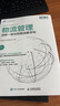 物流管理：流程一体化和物流数字化 实拍图