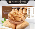 楼兰蜜语【京觅专供】新疆新二薄皮核桃2500g原味核桃纸皮送礼盒坚果零食 实拍图