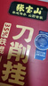 张宝山面条 铁棍山药原浆刀削挂面200g山药添加量35%适合拌面汤面油泼面 实拍图