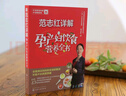 范志红详解孕产妇饮食营养全书 实拍图