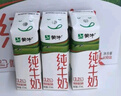蒙牛全脂纯牛奶200ml*24盒 利乐包 浓醇营养 每100ml含3.2g蛋白质 实拍图
