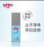 syNeo 水耐德国进口止汗露喷雾腋臭狐臭净味水剂男女通用 止汗净味喷雾30ml 实拍图
