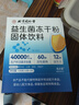 信盛堂北京同仁堂 益生菌3万亿活性菌株调理肠胃肠道脾胃虚弱成人儿童 实拍图