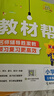 【新华书店】2025秋小学教材帮一二三四五六年级上册下册语文数学英语人教苏教北师版同步教材全解解读预习讲解全解课堂笔记学霸天星教育 数学 北师版 三年级上册【2025秋】 实拍图