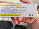 [同方] 复方利多卡因乳膏25mg:25mg*10g/盒 实拍图