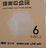 爱咔威（igroway）蜂巢吸盘碗IKV宝宝全硅胶餐具防摔儿童吸力餐盘喝粥汤吃饭 黄色 实拍图