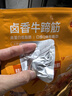 京东京造卤香牛蹄筋180g高蛋白零食卤牛肉筋头巴脑 牛肉筋 实拍图