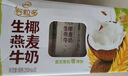 伊利谷粒多 生椰燕麦牛奶 200ml*12盒 礼盒装 实拍图