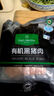 1号会员店有机黑猪里脊片800g 猪柳 烧烤烤肉食材 猪肉生鲜  实拍图