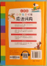 开心小学生多功能成语词典大全 中华成语大词典近义反义词成语故事成语接龙现代汉语小学专用新华字典工具书 实拍图