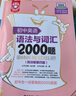初中英语语法与词汇2000题+阅读与完形2000题（套装共2册）（新国标大字版，标准16开，附答案详解，刷题好帮手） 实拍图