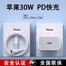 先点苹果充电器30W套装PD快充兼容20W手机充电头数据线适用iphone14/13/12/11pro max/PLUS x平板ipad 套装【30W充电器+1米PD线】 实拍图