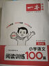 2026新版一本阅读训练100篇小学语文同步阅读理解专项训练书二三四五年级阅读理解专项训练人教版23456年级阅读一百篇小学语文阅读 5年级阅读【语文】 正版 晒单实拍图