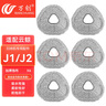 万创 适配云鲸J1/J2/J3/J4专用云鲸清洁剂配件抹布拖布过滤网边刷滚刷清洁液云鲸配件耗材 【J1J2】加厚抹布6个 实拍图