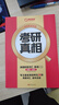 2026考研英语考研真相【解析大全套经典版】经典逐题20年+赠逐词+赠手译+赠方法 考研英语二英二套装5册京东自营官方旗舰店省省价格保护 实拍图