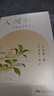 人间词话(叶嘉莹讲评本)王国维纪念叶嘉莹点评王国维诗词美学品味诗词中的人生境界收录王国维生平中国古典文学果麦出品 实拍图