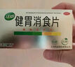 江中 健胃消食片32片*5盒（无糖） 肠胃消化 脾胃虚弱 胃药 健脾胃 消食健胃 脾胃调理 开胃 肚子胀 实拍图