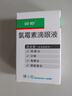 [润舒] 氯霉素滴眼液10ml:25mg/盒 实拍图