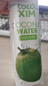 COCOXIM越南进口畅允100%椰子水1000ml*6整箱含电解质NFC非浓缩还原果汁 实拍图