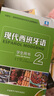 现代西班牙语1-2套装 学生用书1+学生用书2+自学辅导1-2（新版 套装共3册 附MP3光盘2张） 实拍图