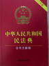 2025中华人民共和国民法典 含司法解释 含最新婚姻家庭编司法解释 实拍图