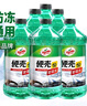 龟牌（Turtle Wax）硬壳玻璃水防冻零下42度去油膜汽车冬季用雨刮水四季通用2L*6瓶 实拍图