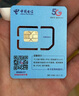 中国电信流量卡19元【送现金红包】低月租通用5G手机卡电话卡长期非无限永久纯上网 实拍图