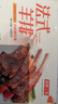 如意三宝内蒙法式羊排175g/盒 羊肋排露营烧烤食材空气炸锅 冷冻生鲜羊肉 实拍图