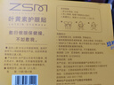 珍视明小黄鸭叶黄素护眼贴少年型45对眼贴膜青少年学生儿童通用冷敷眼膜 实拍图
