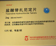 4盒装[凯莱通] 盐酸替扎尼定片2mg*24片/盒 实拍图