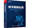 数字图像处理：基于OpenCV-Python 实拍图