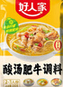 好人家酸汤肥牛调料 青柠提鲜懒人操作多菜谱调味品100g2-3人份 实拍图