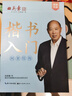 田英章新版楷书入门练字帖四本套 田英章书手写体 学生成人初学者临摹描红练字帖硬笔书法练习钢笔字帖 实拍图