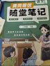 【当天发】荣恒教育2026春黄冈培优随堂笔记语文课堂笔记一二三四五六年级上下册2025秋季新版小学数学英语全套人教版北师苏教版课本预习同步知识教材解读学霸皇岗 【二年级下册】 语文（人教版） 实拍图