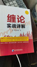 【包邮】缠论 缠中说禅核心炒股技术精解 第2版 实拍图