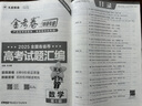 天星教育2026新高考金考卷特快专递第一期试卷语文数学英语物理化学生物政治历史地理真题卷必刷题文理科综合冲刺模拟试卷试题一轮攻略资料 数学 实拍图
